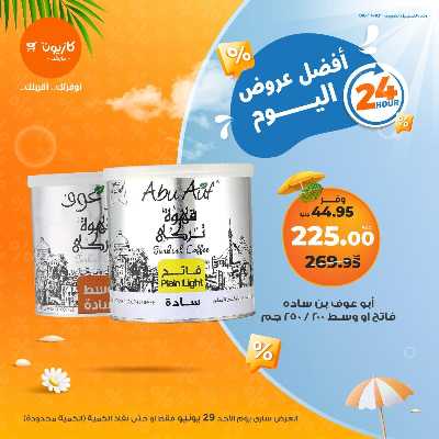 عروض الاحد من كازيون 3
