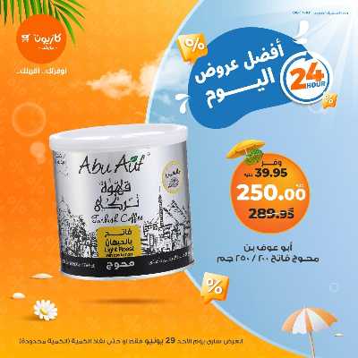 عروض الاحد من كازيون 4