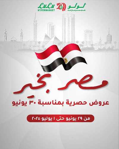 عرض حصرية من لولو 1