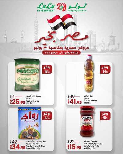 عرض حصرية من لولو 2