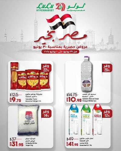 عرض حصرية من لولو 3