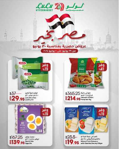 عرض حصرية من لولو 4
