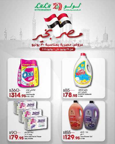عرض حصرية من لولو 5