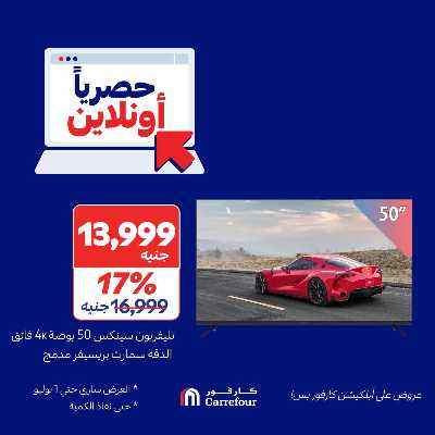 عروض  اونلاين حصريا من كارفور 2