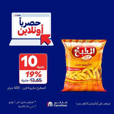 عروض  اونلاين حصريا من كارفور 3