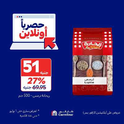 عروض  اونلاين حصريا من كارفور 4