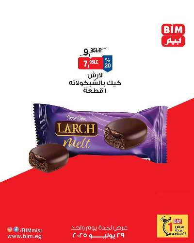 عرض الاحد من بيم ماركت 10