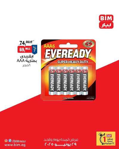 عرض الاحد من بيم ماركت 2