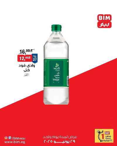 عرض الاحد من بيم ماركت 4