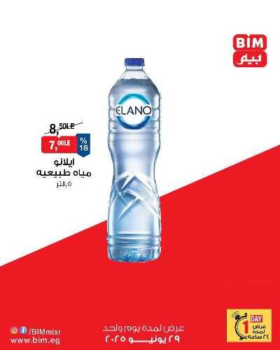 عرض الاحد من بيم ماركت 9