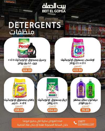عروض الاحد ساعات السعاده من بيت الجمله 11