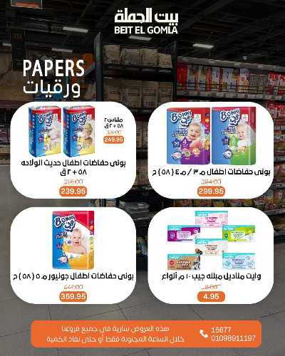 عروض الاحد ساعات السعاده من بيت الجمله 12