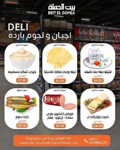 عروض الاحد ساعات السعاده من بيت الجمله 2