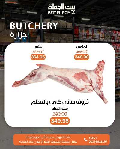 عروض الاحد ساعات السعاده من بيت الجمله 3