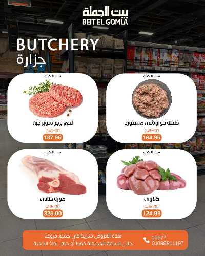 عروض الاحد ساعات السعاده من بيت الجمله 5