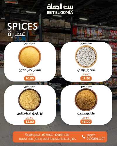 عروض الاحد ساعات السعاده من بيت الجمله 6