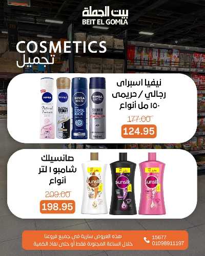 عروض الاحد ساعات السعاده من بيت الجمله 8