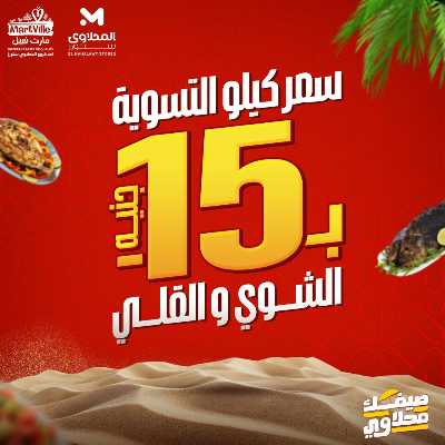 عروض الاسماك  من المحلاوي 1