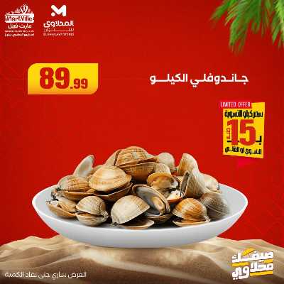 عروض الاسماك  من المحلاوي 10