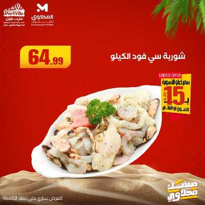 عروض الاسماك  من المحلاوي 12