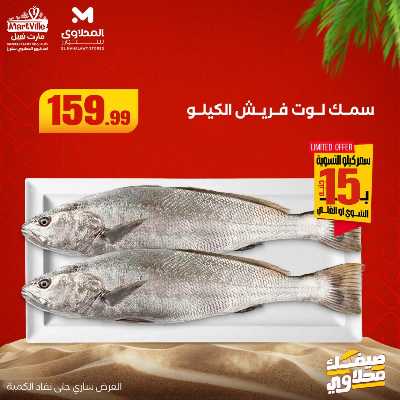 عروض الاسماك  من المحلاوي 14