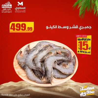 عروض الاسماك  من المحلاوي 15