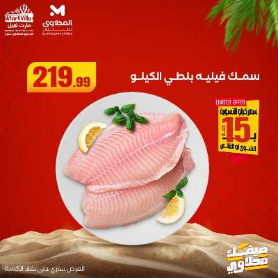 عروض الاسماك  من المحلاوي 16