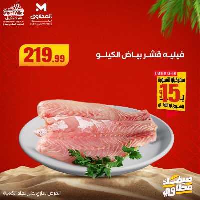 عروض الاسماك  من المحلاوي 17