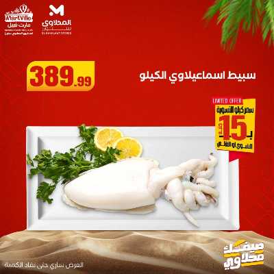 عروض الاسماك  من المحلاوي 18