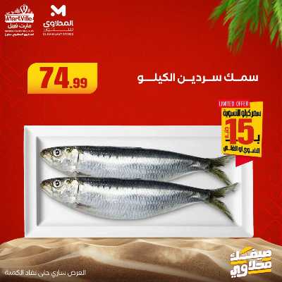 عروض الاسماك  من المحلاوي 2