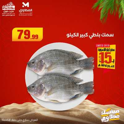 عروض الاسماك  من المحلاوي 4