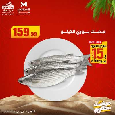 عروض الاسماك  من المحلاوي 6