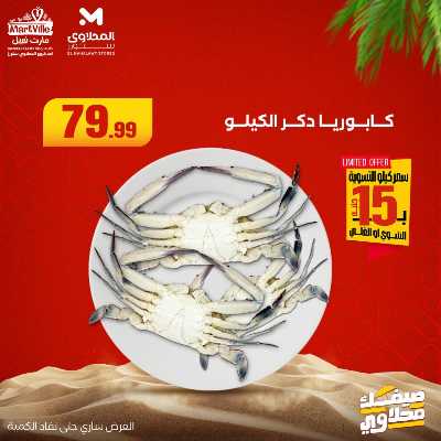 عروض الاسماك  من المحلاوي 8