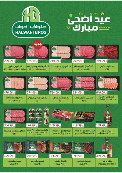  عروض الصيف من اولاد المحلاوي 30
