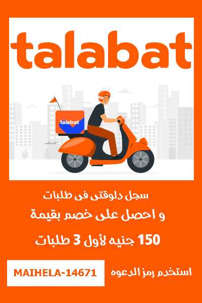 خصومات قويه من طلبات 1