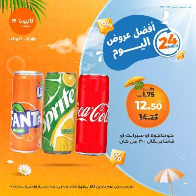 عرض الاثنين من كازيون 2
