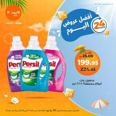 عرض الاثنين من كازيون 3
