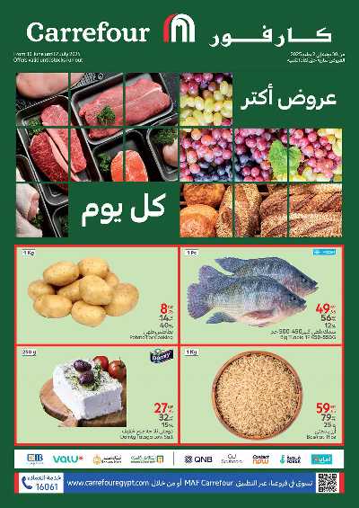 عروض الفريش من كارفور 1