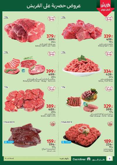 عروض الفريش من كارفور 4