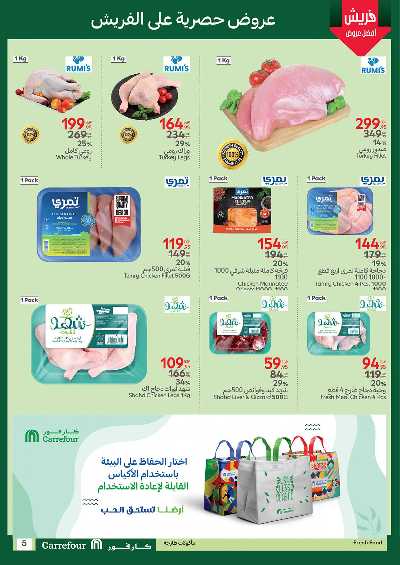 عروض الفريش من كارفور 5