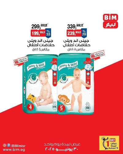 عرض الاثنين من بيم ماركت 1