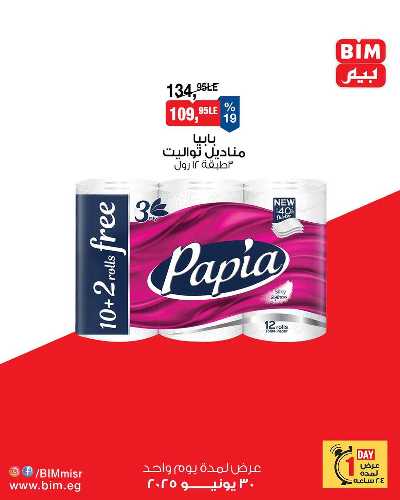 عرض الاثنين من بيم ماركت 2