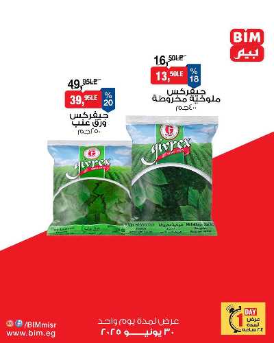 عرض الاثنين من بيم ماركت 4