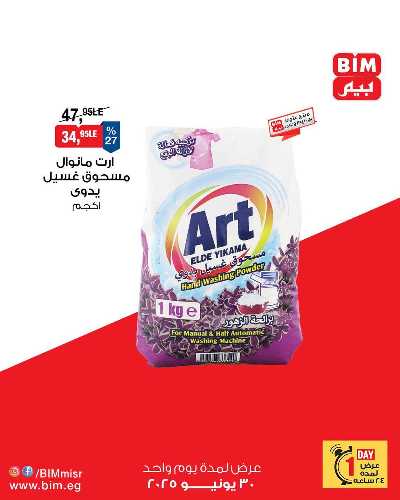 عرض الاثنين من بيم ماركت 5