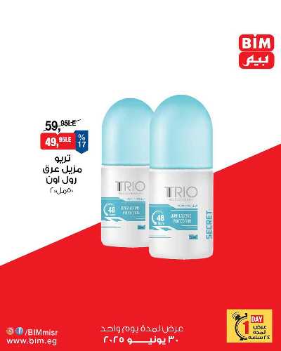 عرض الاثنين من بيم ماركت 8