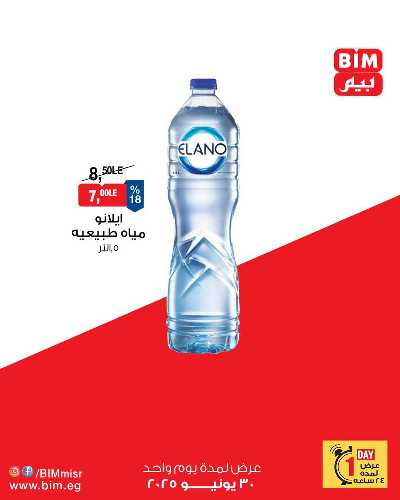 عرض الاثنين من بيم ماركت 9