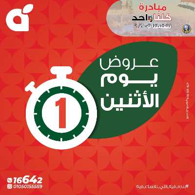 عروض الاثنين من بنده 1