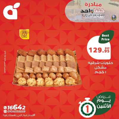 عروض الاثنين من بنده 10