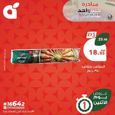عروض الاثنين من بنده 2