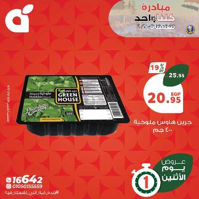 عروض الاثنين من بنده 4